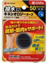 【ニチバン】 バトルウィンセラポアテープ撥水SEHA50F(50mm×4.5m)(4)