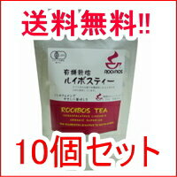 【送料無料！】【河村農園】 有機栽培ルイボスティー 90g（3.0g*30包）【10個セット】 ＜有機ルイボスティー＞ 【P25Apr15】