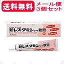 【第3類医薬品】【メール便対応送料無料!】新レスタミンコーワ軟膏 30g 塗布剤 【3個セット!】【レスタミン軟膏】