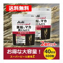 【送料無料】アサヒフード スーパービール酵母Z亜鉛&マカ黒にんにく 600粒 2個セット(4)