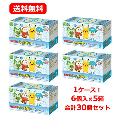 大正製薬 リポビタンキッズゼリー ラムネ風味 125g×30個入り 1ケース デザイン全4種 ポケモン ゼリー飲料 熱中症対策 ケース売り 送料無料