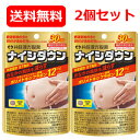 【井藤漢方製薬】【送料無料】ナイシダウン60粒入×2個セット！【メール便】【機能性表示食品】