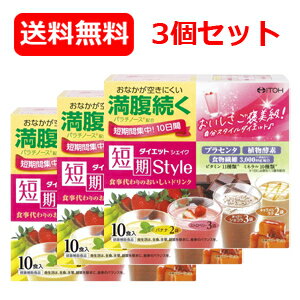 商品説明 ●吸収速度が遅い糖質である「パラチノース」配合によって、満腹感が続く！●食事代わりのおいしい簡単ドリンクでダイエットをサポート●栄養補給をサポートする成分「植物酵素入り植物発酵エキス」と美容成分「プラセンタ」、さらに「食物繊維、ビタミン11種類、ミネラル10種類」を配合●ベーシックなフレーバーで美味しくカロリーコントロール お召し上がり方 (1)カップにダイエットシェイク1袋を入れ、 牛乳または低脂肪牛乳200mlを注ぎます。 (2)全体をスプーンでよくかき混ぜて、出来上がりです。 ※シェーカーをご使用の場合は、 破裂する恐れがありますので熱湯のご使用はお避け下さい。 ※少量の牛乳または低脂肪牛乳で混ぜた後、 残量を加えると溶かしやすくなります。 ※1日1-2袋(1回1袋/25g)目安 ●普通牛乳の場合…1食約88kcal+牛乳138kcal=1食約226kcal ●低脂肪牛乳の場合…1食約88kcal+牛乳95kcal=1食約183kcal 原材料 ★★ストロベリー★★ パラチノース、大豆たんぱく末(遺伝子組換えでない)、難消化性デキストリン、マルトデキストリン、イチゴ果汁パウダー、ミネラル含有酵母、豚プラセンタエキス、植物発酵エキス(植物発酵抽出物、デキストリン、マルトデキストリン)、卵殻Ca、香料、糊料(グルコマンナン)、野菜色素、酸味料(クエン酸)、酸化Mg、V.C、甘味料(アスパルテーム・L-フェニルアラニン化合物)、ピロリン酸鉄、V.E、ナイアシン、パントテン酸Ca、V.B1、V.B6、V.B2、V.A、葉酸、V.D、V.B12、(原材料の一部に小麦、キウイフルーツを含む) ★★あっさりショコラ★★ パラチノース、大豆たんぱく末(遺伝子組換えでない)、ココアパウダー、難消化性デキストリン、マルトデキストリン、ミネラル含有酵母、食塩、豚プラセンタエキス、植物発酵エキス(植物発酵抽出物、デキストリン、マルトデキストリン)、卵殻Ca、香料、糊料(グルコマンナン)、酸化Mg、V.C、甘味料(アスパルテーム・L-フェニルアラニン化合物)、ピロリン酸鉄、V.E、ナイアシン、パントテン酸Ca、V.B1、V.B6、V.B2、V.A、葉酸、V.D、V.B12、(原材料の一部に小麦、キウイフルーツを含む) ★★キャラメルラテ★★ パラチノース、大豆たんぱく末(遺伝子組換えでない)、難消化性デキストリン、インスタントコーヒー、マルトデキストリン、ミネラル含有酵母、豚プラセンタエキス、植物発酵エキス(植物発酵抽出物、デキストリン、マルトデキストリン)、卵殻Ca、香料、糊料(グルコマンナン)、酸化Mg、クチナシ黄色素、V.C、甘味料(アスパルテーム・L-フェニルアラニン化合物)、ピロリン酸鉄、V.E、ナイアシン、パントテン酸Ca、V.B1、V.B6、V.B2、V.A、葉酸、V.D、V.B12、(原材料の一部に小麦、キウイフルーツを含む) ★★バナナ★★ パラチノース、大豆たんぱく末(遺伝子組換えでない)、難消化性デキストリン、マルトデキストリン、バナナパウダー、ミネラル含有酵母、豚プラセンタエキス、植物発酵エキス(植物発酵抽出物、デキストリン、マルトデキストリン)、卵殻Ca、香料、糊料(グルコマンナン)、酸化Mg、クチナシ黄色素、酸味料(クエン酸)、V.C、甘味料(アスパルテーム・L-フェニルアラニン化合物)、ピロリン酸鉄、V.E、ナイアシン、パントテン酸Ca、V.B1、V.B6、V.B2、V.A、葉酸、V.D、V.B12、(原材料の一部に小麦、キウイフルーツを含む) 栄養成分 ●1袋(25g)あたり 【ストロベリー】 エネルギー：88kcal、たんぱく質：4.15g、脂質：0.38g、 糖質：15.40g、食物繊維：3.25g、ナトリウム：64.5mg 【あっさりショコラ】 エネルギー：89kcal、たんぱく質：4.75g、脂質：0.95g、 糖質：13.69g、食物繊維：3.44g、ナトリウム：87.3mg 【キャラメルラテ】 エネルギー：87kcal、たんぱく質：4.33g、脂質：0.38g、 糖質：14.90g、食物繊維：3.50g、ナトリウム：64.0mg 【バナナ】 エネルギー：87kcal、たんぱく質：4.08g、脂質：0.40g、 糖質：15.15g、食物繊維：3.40g、ナトリウム：62.0mg 【共通】 カルシウム：233.4mg、鉄：2.5mg、マグネシウム：83.4mg、銅：0.2mg、ヨウ素：30μg、マンガン：1.2mg、セレン：7.7μg、亜鉛：2.4mg、クロム：10μg、モリブデン：5.7μg、ビタミンA：150μg、ビタミンB1：0.34mg、ビタミンB2：0.37mg、ナイアシン：3.7mg、パントテン酸：1.84mg、ビタミンB6：0.34mg、葉酸：66.7μg、ビタミンB12：0.67μg、ビタミンC：26.7mg、ビタミンD：1.67μg、ビタミンE：2.7mg ご注意 ●妊娠・授乳中の方や、小児へのご利用はお避けください。 ●大量摂取はお避けください。 ●食品アレルギーのある方は原材料をご確認ください。 ●ごくまれに体質に合わない方もおられますので、 その場合はご利用をお控えください。 ●薬を服用あるいは通院中の方は医師とご相談の上お召し上がりください。 ●味や色、香りが多少変わる場合もありますが、品質には問題ありません。 ●湿気等により固まる場合がありますが、品質には問題ありません。 ●袋開封後はすぐにお召し上がりください。 ●乳幼児の手の届かない所に保管してください。本品1食分には大豆イソフラボン(大豆イソフラボンアグリコンとして)が約9mg含まれています。ご使用の際は食生活のバランスを考え過剰摂取にならないようご注意ください。 ※大豆イソフラボンアグリコンの日常生活における 上限値は1日当たり75mgとされています。 食生活は、主食、主菜、副菜を基本に、食事のバランスを。 保存方法 高温・多湿、直射日光を避け、涼しい所に保管してください。 販売会社 井藤漢方製薬株式会社 電話番号：06-6743-3033 広告文責 株式会社エナジー 電話番号：0242-85-7380 商品区分 日本製・健康食品