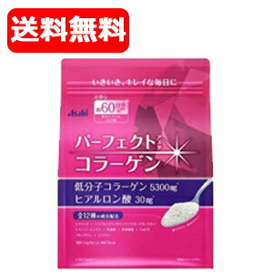 最大400円OFFクーポン 6/7 9:59まで 【送料無料 】【アサヒ】パーフェクトアスタコラーゲンパウダー 447g 約60日分 