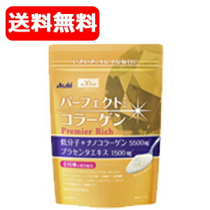 【∴メール便送料無料！！】パーフェクトアスタコラーゲンパウダープレミアムリッチ　228g(約30日分)金のコラーゲン