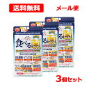 7/1限定!最大400円OFFクーポン!&全品ポイント2倍!【送料無料・メール便】 からだにとどく食べる菌 GOLD 60粒×3個セット ジャパンギャルズ SC発酵菌 ビフィズス菌 乳酸菌 ナットウ菌 ラブレ菌酵母菌 ダイエット コメ油 美容