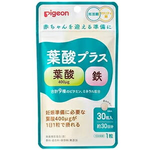 【Pigeon】【ピジョン】葉酸プラス（30粒）妊活期/マタニティ期/葉酸サプリ 1