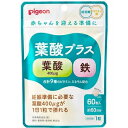 12/5限定！最大100％PTバック＆全品2％OFFクーポン！【Pigeon】【ピジョン】葉酸プラス（60粒）妊活期/マタニティ期/葉酸サプリ