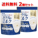 5/5限定！最大100％PTバック＆全品2％OFFクーポン！【2個セット　送料無料】【アサヒグループ食品】カラダ届くミルク300g