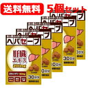 4/15限定！最大1,000円OFFクーポン＆全品2%OFFクーポン！ジェヌインR＆D　送料無料！ 5個セットへパセーブ　90粒×5個 肝臓エキス