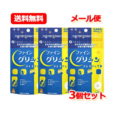 商品説明 機能性関与成分：GABA ◆本品はグリシンを主成分に、GABA、L-トリプトファン、L-テアニンを配合した栄養補助食品です。 ◆あなたのさわやかな毎日をサポートします。 ◆4種の休息アミノ酸を配合。アミノ酸は、タンパク質をつくる成分です。 ◆社会で頑張るあなたを応援します。 原材料名 マルチトール(国内製造)、γ-アミノ酪酸(GABA)／グリシン、結晶セルロース、ショ糖脂肪酸エステル、L-トリプトファン、L-テアニン、ヒドロキシプロピルセルロース、ステアリン酸Ca、微粒二酸化ケイ素、V.B2 内容量&nbsp; &nbsp;内容量：27g(300mg*90粒) 栄養成分 3～6粒(0.9～1.8g)あたりエネルギー：3.8～7.6kcal、たんぱく質：0.47～0.95g、脂質：0.04～0.08g、炭水化物：0.38～0.76g、食塩相当量：0gグリシン：225～450mg、γ-アミノ酪酸(GABA)：200～400mg、L-トリプトファン：25～50mg、L-テアニン：25～50mg 摂取上の注意 本品は、多量摂取により、疾病が治癒したり、より健康が増進するものではありません。 1日の摂取目安量を守ってください。 摂取方法 栄養補助食品として1日3-6粒を目安に水または、ぬるま湯でお召し上がりください。 ご注意 保存上の注意 ・開封後はお早めにお召し上がりください。・体質に合わないと思われる時は、お召し上がりの量を減らすか、または止めてください。・一度に目安を超えて大量に摂取することはお止めください。・本品の製造工場では、乳成分・卵・小麦・えび・かにを含む製品を製造しています。・製造ロットにより、錠剤の色やにおいに多少の変化がありますが、品質上、問題はありません。・食生活は、主食、主菜、副菜を基本に、食事のバランスを。 区分 日本製・栄養補助食品/サプリメント 販売会社 ファイン グリシンGABAプレミアムに関する詳細なお問合せは下記までお願いします 株式会社ファイン 電話番号：0120-056-356 広告文責 株式会社エナジー 電話番号：0242-85-7380※ゆうパケット注意書きを必ずお読み下さい。 ご注文された場合は、注意書きに同意したものとします。