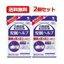 【メール便!送料無料!2個セット!】【小林製薬】安眠ヘルプ 30日分 30粒×2個機能性表示食品(届出番号:E177)