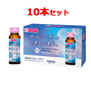 【常盤薬品】【10本セット】ビューパワーセラミド・GABA＜ドリンク＞50mL×10本セット【同梱不可】