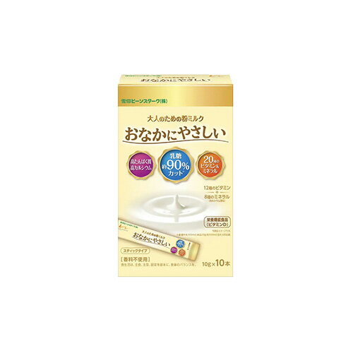 【雪印ビーンスターク】大人のための粉ミルク おなかにやさしい 10g×10本