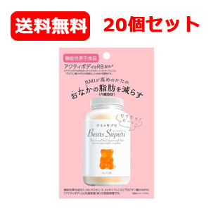 送料無料 機能性表示食品 エムズインク ベアーズサプリ 60g 20個セットのサムネイル