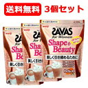 送料無料 3個セット 明治 ザバス(SAVAS) フォーウーマン シェイプ&ビューティ チョコレート風味 900g 3個セット