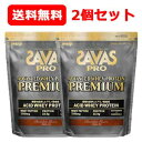 送料無料 2個セット 明治 ザバス(SAVAS) プロ アドバンスト ホエイプロテイン プレミアム チョコレート風味 800g 2個セット