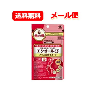 商品説明 商品名：【軽】エクオールαプラス美容サポート（60粒） 内容量：60粒 ●年齢とともに変化する女性の健康と美容に ●エクオールと健康・美容サポート成分配合サプリ ●エクオールを摂りましょう「大豆イソフラボン」はお腹で腸内細菌により「エクオール」になることで力を発揮します。エクオールを体内で作れるのは日本人の約50％とされているため「エクオール」を直接摂ることをお勧めします。 ●GABA、亜鉛、燕の巣、アスタキサンチンが女性の健康と美容をサポート ●1日の目安：2粒 使用方法 1日の目安：2粒 1日2粒を目安に、かまずに水またはお湯とともにお召し上がりください。 ご注意 ●1日の摂取目安量を守ってください。 ●乳幼児・小児の手の届かない所に置いてください。 ●乳幼児・小児には与えないでください。 ●妊娠・授乳中の方は摂らないでください。 ●薬を服用中、通院中の方は医師にご相談ください。 ●食物アレルギーの方は原材料名をご確認の上、お召し上がりください。 ●体質体調により、まれに体に合わない場合（発疹、胃部不快感など）があります。その際はご使用を中止ください。 ●原材料の特性により色等が変化することがありますが、品質に問題はありません。 成分 エネルギー 1.9kcal たんぱく質 0.091g 脂質 0.0035～0.035g 炭水化物 0.34g 食塩相当量 0.00018～0.0074g 亜鉛 6.0mg カルシウム 0.15～1.5mg ビタミンE 0.0067～0.67mg エクオール 2mg GABA 28mg アスタキサンチン（フリー体として） 0.006～0.6mg 区分 日本製・栄養補助食品 販売会社 小林製薬株式会社お電話でのお問い合わせ ［受付時間］　9：00～17：00（土・日・祝日は除く） 医薬品　医薬品：0120－5884－01 健康食品　サプリメント：0120－5884－02 歯とお口のケア　：0120－5884－05 フリーダイヤルがつながらない場合は06－6203－3625（有料）へお電話ください。 広告文責 株式会社エナジー 電話番号：0242-85-7380※定形外郵便注意書きを必ずお読み下さい。 ご注文された場合は、注意書きに同意したものとします。 ※他商品との同梱はできません。