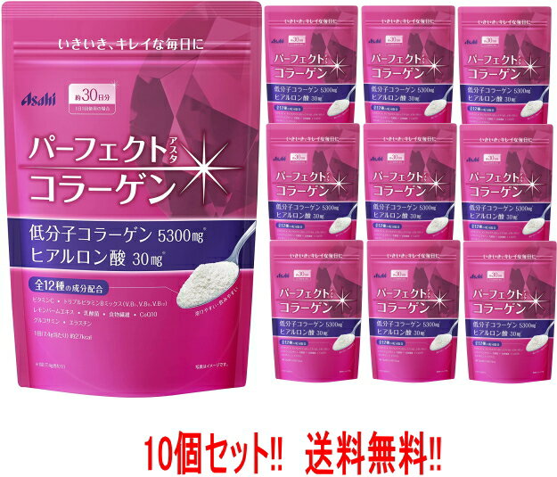 10/5限定！最大100％ポイントバック！＆全品2％クーポン！【送料無料!!　まとめ割り!!】【10個セット!!】 パーフェクトアスタ　コラーゲン詰め替え用　225g【アサヒフードアンドヘルスケア】×10個セット