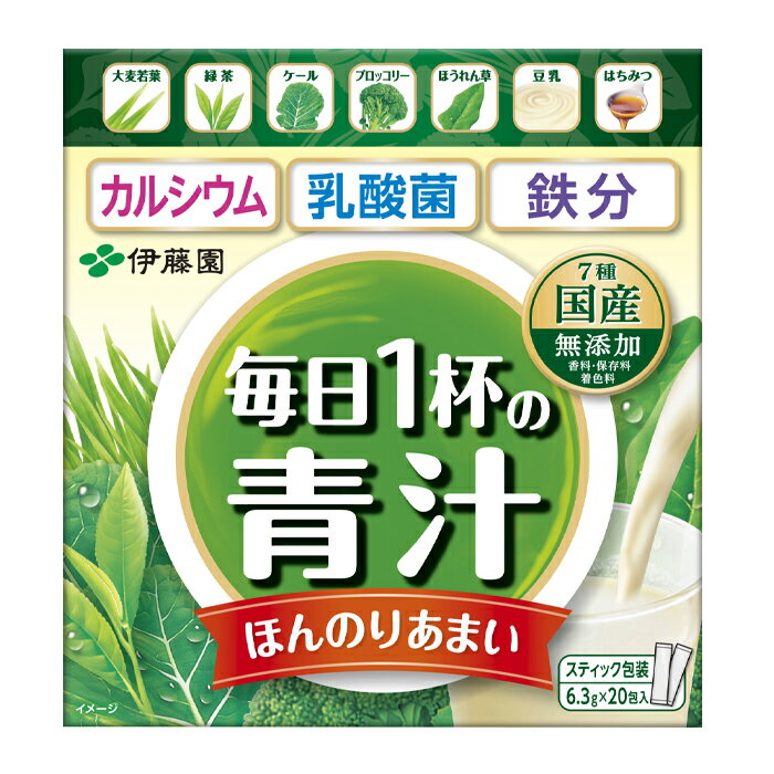 伊藤園 毎日1杯の青汁 ほんのりあまい 6.3g×20包 粉末 豆乳 はちみつ 乳酸菌 無添加 毎日1杯の青汁 毎日1杯の青汁