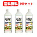 5/1限定!最大100%Pバック&全品P2倍【3個セット!送料無料!】【日清オイリオ】日清MCTオイル 900g×3