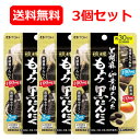 メール便 送料無料 3個セット【井藤漢方製薬株式会社】黒胡麻・卵黄油の入った琉球もろみ黒にんにく90 ...