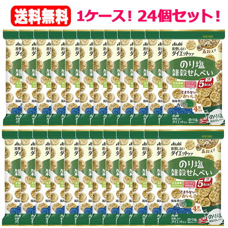 まとめ割！24個セット！送料無料！アサヒグループ食品リセットボディ(RB) 雑穀せんべい のり塩味 88g（..