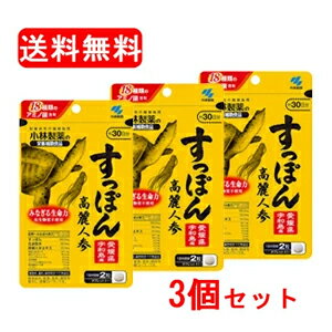 最大400円OFFクーポン！6/7 9:59まで！【メール便・送料無料・3個セット】【小林製薬】すっぽん高麗人..