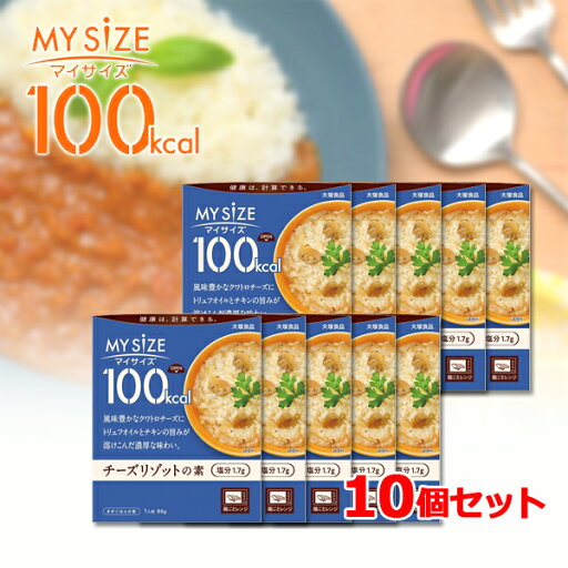 【マイサイズ】 大塚食品 10個セットマイサイズレギュラー チーズリゾットの素 86g×10セットどんぶりの素 1食当たり 100kcal カロリーコントロール 美味しい レトルト 時短 簡単 便利 塩分 適塩 手軽 【マイサイズ】 大塚食品 10個セットマイサイズレギュラー チーズリゾットの素 86g×10セットどんぶりの素 1食当たり 100kcal カロリーコントロール 美味しい レトルト 時短 簡単 便利 塩分 適塩 手軽