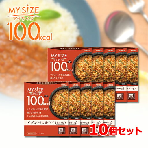 【 マイサイズ 】 大塚食品 10個セットマイサイズレギュラー ビビンバの素 90g×10セットどんぶりの素 1食当たり 100kcal カロリーコントロール 美味しい レトルト 時短 簡単 便利 塩分 適塩 手軽 【 マイサイズ 】 大塚食品 10個セットマイサイズレギュラー ビビンバの素 90g×10セットどんぶりの素 1食当たり 100kcal カロリーコントロール 美味しい レトルト 時短 簡単 便利 塩分 適塩 手軽