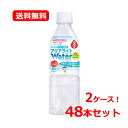 【送料無料・2ケース・48本セット】【アサヒグループ食品・和光堂】ベビーのじかん アクアライトウォーター りんご 500ml×483か月ごろから ベビー飲料 乳幼児用 赤ちゃん イオン飲料 水分補給イオンウォーター リンゴ風味【2ケース】