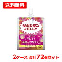 5/1限定!最大100%Pバック&全品P2倍【送料無料】 大正製薬 リポビタンゼリーVC150g×72個セット ピーチ&マンゴー風味ローヤルゼリー クエン酸 無...