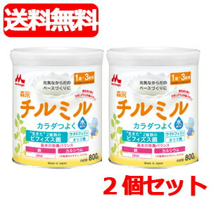 【2個セット！送料無料】【森永乳業】チルミル大缶　800g×2