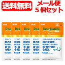 【5個セット・メール便・送料無料】【アサヒフード】ディアナチュラゴールドビルベリー(30日分)60粒 機能性表示食品(届出番号:G86)