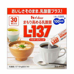 【送料無料・3個セット】まもり高める乳酸菌L-137パウダースティック30本入×3　【ハウスウェルネスフーズ】