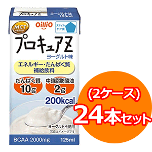 【日清オイリオ】プロキュアZヨーグルト味125ml×24本(2ケース)