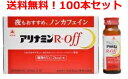 5/10限定!最大100%Pバック&全品2%OFFクーポン!【指定医薬部外品】【送料無料!】アリナミンRオフ 【R・OFF】50ml×100本【2ケース】アリナ...