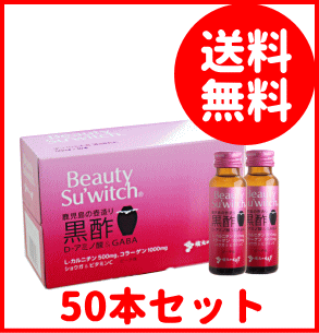 【送料無料！】【坂元醸造】BeautySu’witch（ビューティスイッチ）50mL×50本