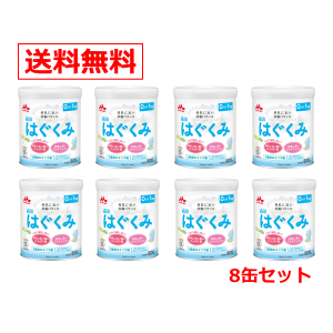 【送料無料 1ケース】【特別大奉仕!! まとめ割り!!】森永乳業 ドライミルクはぐくみ 800g 8缶