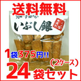 【送料無料・2ケース】究極の手揚げもち！いぶし銀　せんべい　しお味　170g　合計24袋（12袋×2ケース）【無選別・ぶっかけ塩】【鹿島米菓】【P25Apr15】