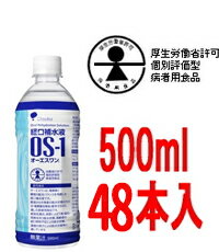 【送料無料！あす楽！】【大塚製薬】OS-1（オーエスワン）500ml×48本（2ケース）【同梱不可】