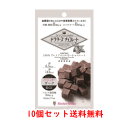 ＜終売＞【送料無料！10個セット】【マザーレンカ】 Dr's Chocolateドクターズ チョコレート ノンシュガー ダーク 1袋(30g)×10個