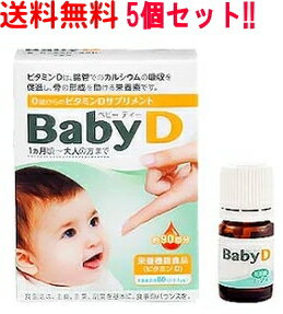 BabyD　（ベビー ディー） 【商品説明】 ・不足しやすいビタミンDを安心して簡単に与えられる、0歳から摂れるビタミンDサプリメント。 しらないうちに、不足しているビタミンDを 手軽に補給でき、赤ちゃんから使える液体のサプリメントです。 ・不使用（卵、乳、小麦、落花生、そば、えび、かに）、不使用（香料、着色料、保存料） ・栄養機能食品（ビタミンD）、余分なものがなく、ビタミンD単体 ・赤ちゃんが食べても安心、安全な原料使用。 ・乳児でも摂取できる、1滴ずつ、一定量を滴下でき、無味無臭の液状。 ・どんな飲み物・食べ物にも混ぜやすく、少量でよいので乳幼児でも簡単！ ・母乳育児の手助けします 【注意事項】 ・必ず説明書をよく読んでからご利用ください。 ・お子さまがお召し上がりになる場合は、必ず大人の方が中身を出してお子さまにあげてください。 ・開封後は3ヶ月を目安にお使いください。 ・油脂を主成分にしています。酸化しにくい植物性のオイルですが、お子さまに安心してあげられるように、開封日を瓶に書いて、3カ月を目安にお使いいただくことをお勧めいたします。 【栄養成分】 1滴(標準28mg)あたり エネルギー0.25kcal、たんぱく質0g、脂質0.028g、炭水化物0g、ナトリウム0mg、ビタミンD 2.0μg(80IU)、飽和脂肪酸0.027g、トランス脂肪酸0g、コレステロール0g 【JANコード】 4987227031269 区分：日本製・サプリメント 販売元：森下仁丹株式会社 【受付時間】平日　9:00～21:00まで 土・日・祝日　9:00～17:00まで 0120-181-109 広告文責：株式会社エナジー　0242-85-7380