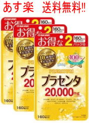 最大400円OFFクーポン！6/7 9:59まで！【あす楽】【送料無料!!】【3個セット】　プラセンタ20000　プレミアム　160粒×3個セット【マルマン】【39】