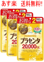 【あす楽】【送料無料!!】【3個セット】　プラセンタ20000　プレミアム　160粒×3個セット【マルマン】【39】