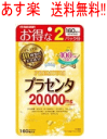 8/1限定!全品ポイント2倍&400円OFFクーポン!【メール便対応・送料無料!!】【マルマン】プラセンタ20000 プレミアム 160粒【39】