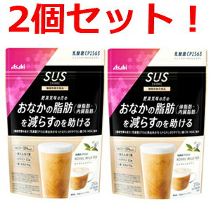 【アサヒフード】SUS　乳酸菌CP1563　シェイク（250g）×2個セット！【スリムアップスリムシェイプ】ロイヤルミルクティ