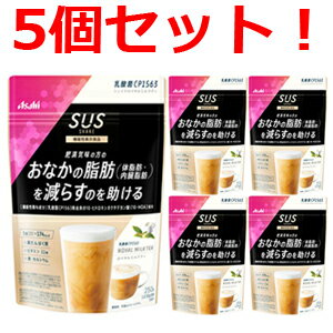 【アサヒフード】SUS　乳酸菌CP1563　シェイク（250g）×5個セット！【スリムアップスリムシェイプ】ロイヤルミルクティ