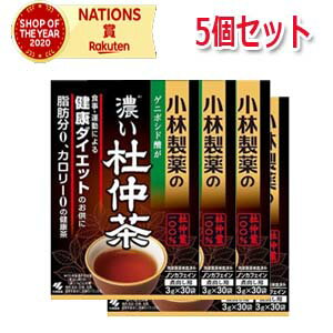 【小林製薬 濃い杜仲茶】 ●生活習慣が気になる方に。脂肪分、カロリー、塩分ゼロの健康茶です。●小林製薬の杜仲葉は健康成分「ゲニポシド酸」がもっとも豊富な5-8月に限定し手摘みで収穫をし、茶葉に加工しています。●濃い杜仲茶は、健康成分ゲニポシド酸8倍(当社比※)。※小林製薬の杜仲茶1.5g×30袋(煮出し用)と比較●独自のえぐみがある杜仲茶をすっきり香ばしく風味豊かに仕上げました。●1袋(3.0g)で1.5L煮出せるので経済的です。●ノンカロリー・ノンカフェイン。夜のティータイムや寝る前に、子供から大人まで妊婦さんも安心して飲んでいただけます。 お召し上がり方 水1．5Lに1袋入れ、沸騰後、弱火にして10分間煮出します。 ● ホットでも冷やしてもおいしくお飲みいただけます。 ● 目的をお持ちの方は、2袋で濃い目に煮出してお飲みいただくことをおすすめします。 ● 煮出した杜仲茶は冷蔵庫で保存し、お早めにお飲みください。 (※お水の量はお好みにより、加減してください。 本品は食品ですので、いつお召し上がりいただいてもけっこうです。） 原材料 杜仲葉 内容量 3g×30袋 保存方法 直射日光及び、高温多湿の所を避けて、涼しい乾燥した場所に保存してください。 開封後はお早めに、ご使用下さい。 &nbsp;商品区分 中国製・健康食品 メーカー 小林製薬株式会社 商品に関するお電話でのお問合せは、下記までお願いいたします。 受付時間9：00-17：00(土・日・祝日を除く) 健康食品・サプリメント：0120-5884-02 歯とお口のケア：0120-5884-05 衛生雑貨用品・スキンケア・ヘアケア：0120-5884-06 芳香・消臭剤・水洗トイレのお掃除用品：0120-5884-07 台所のお掃除用品・日用雑貨・脱臭剤：0120-5884-08 広告文責 株式会社エナジーTEL:0242-85-7380（平日10:00-17:00） 薬剤師：山内典子 登録販売者：山内和也