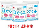 【送料無料！3個セット】森永乳業　ドライミルクはぐくみ　800g×3缶